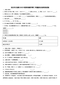 安庆市太湖县2023年四年级数学第二学期期末达标检测试题含解析