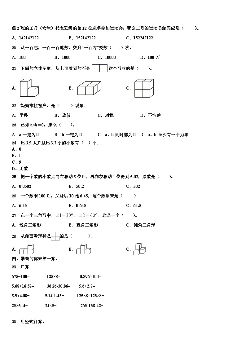 安庆市太湖县2023年四年级数学第二学期期末达标检测试题含解析第2页