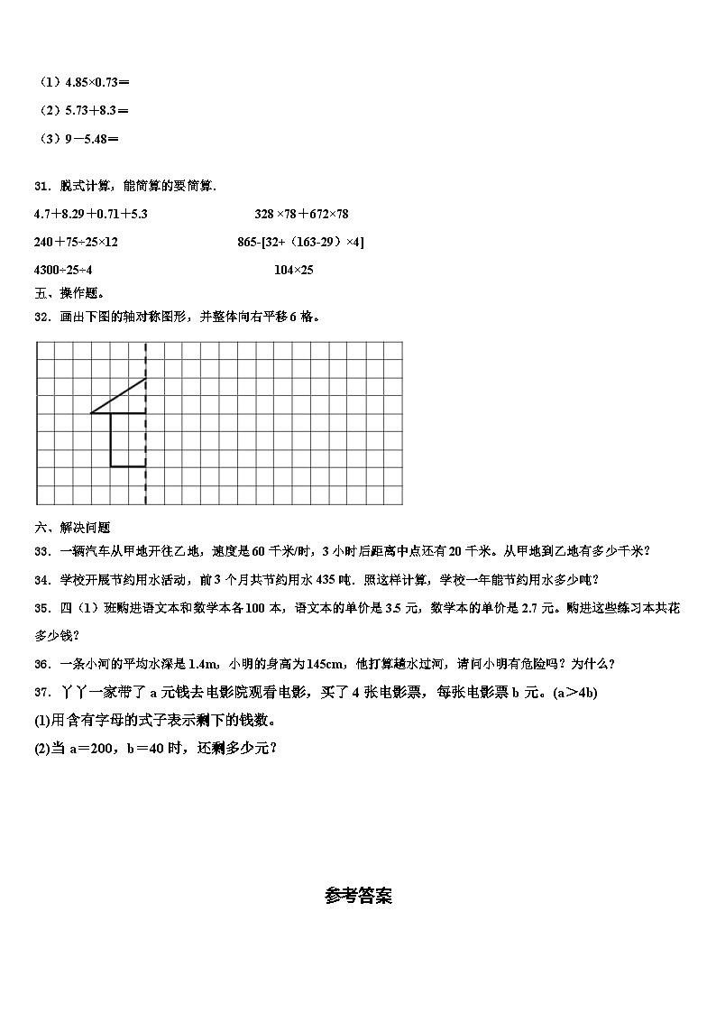 安庆市太湖县2023年四年级数学第二学期期末达标检测试题含解析第3页