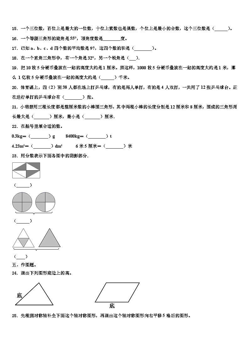 宁波市慈溪市2022-2023学年四年级数学第二学期期末达标检测试题含解析02