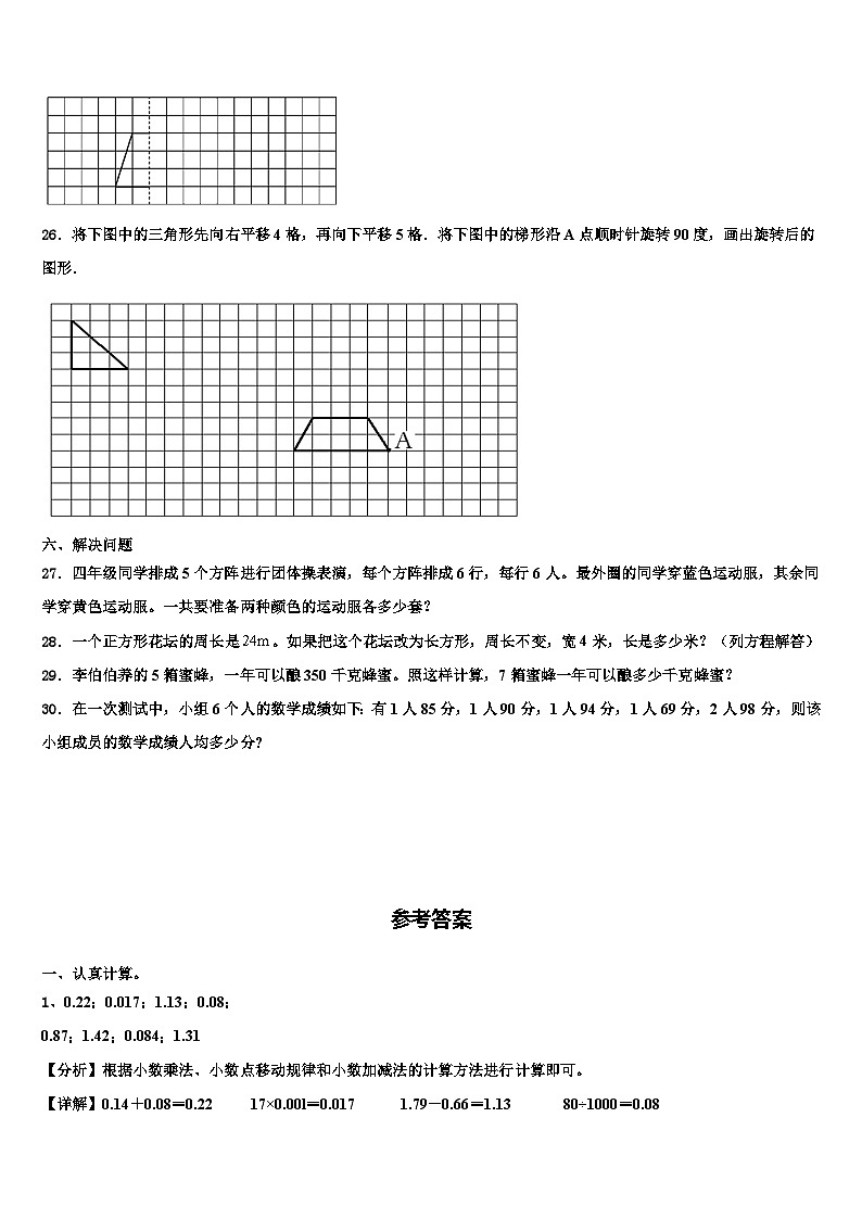 宁波市慈溪市2022-2023学年四年级数学第二学期期末达标检测试题含解析03