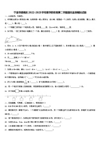 宁波市镇海区2022-2023学年数学四年级第二学期期末监测模拟试题含解析