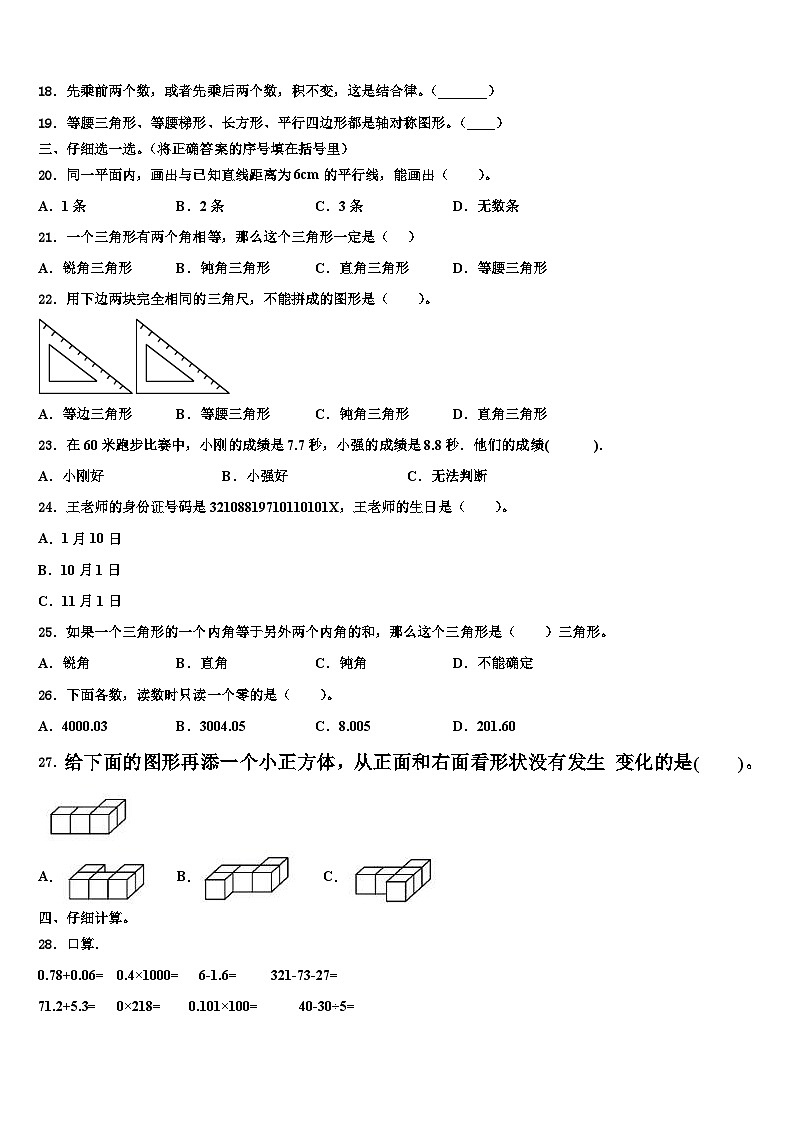 宁波市镇海区2022-2023学年数学四年级第二学期期末监测模拟试题含解析02