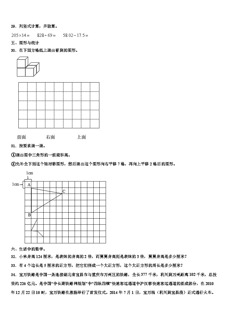 宁波市镇海区2022-2023学年数学四年级第二学期期末监测模拟试题含解析03