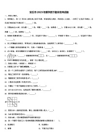 安丘市2023年数学四下期末统考试题含解析