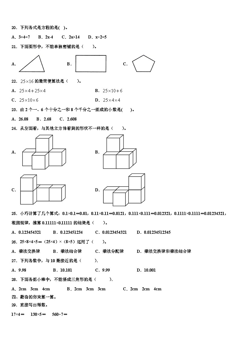 安丘市2023年数学四下期末统考试题含解析02
