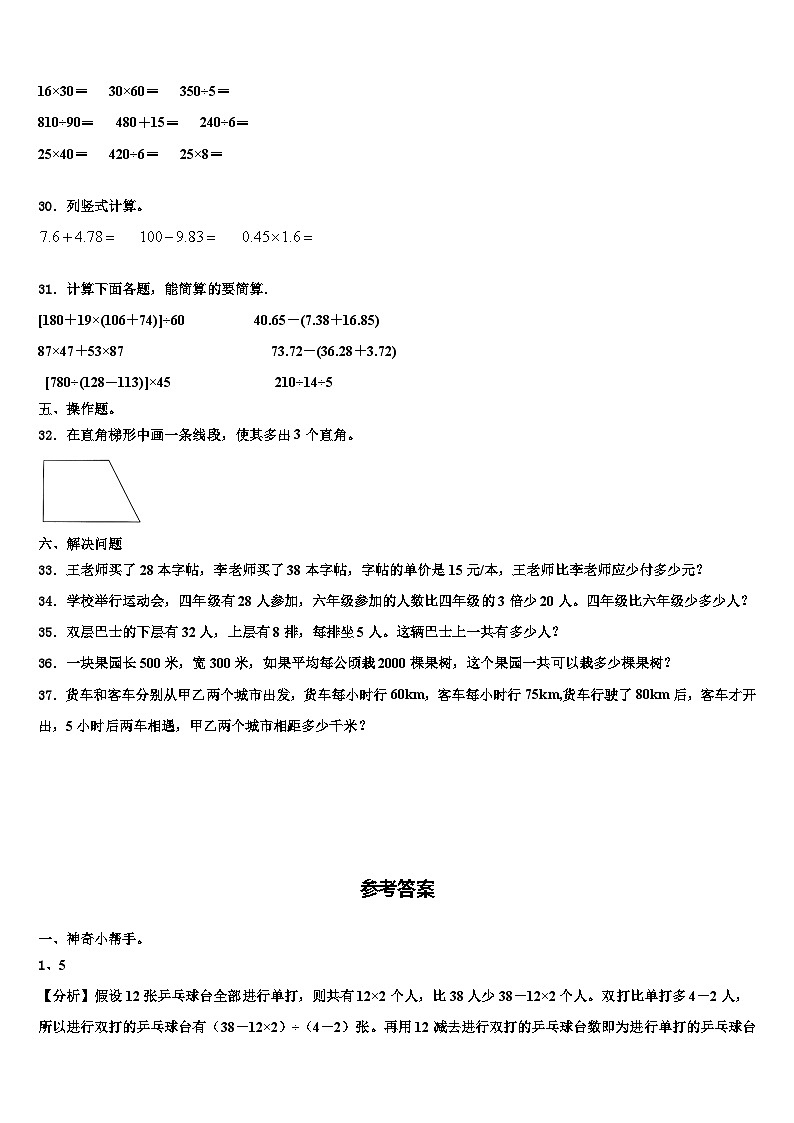 安丘市2023年数学四下期末统考试题含解析03