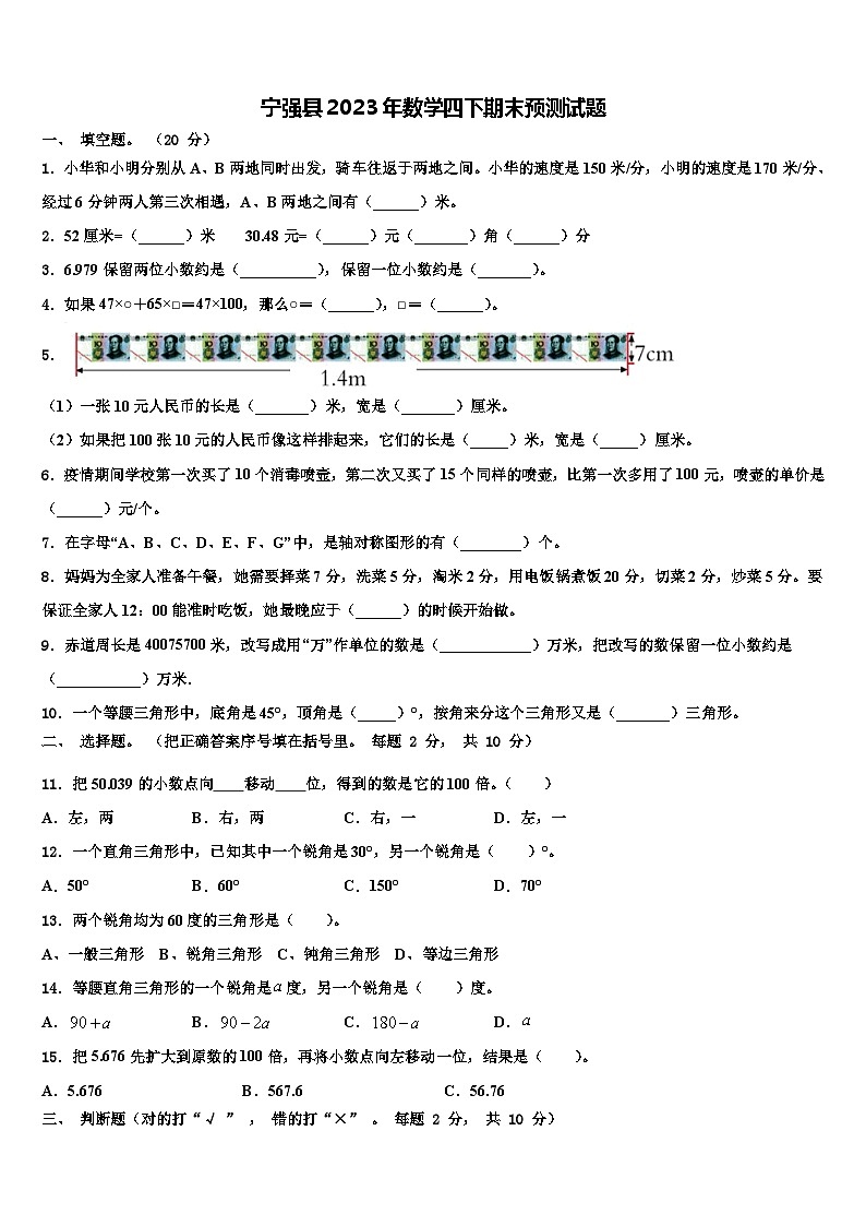 宁强县2023年数学四下期末预测试题含解析01