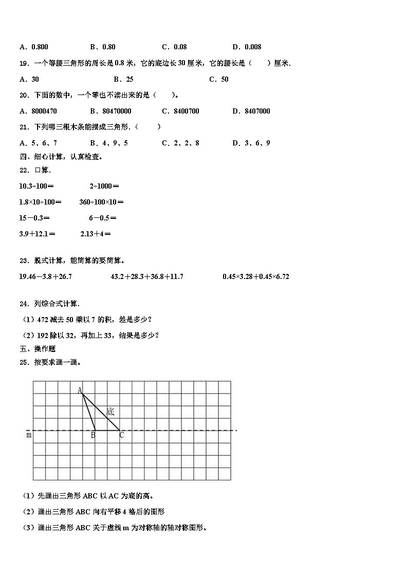 宁波市宁海县2022-2023学年数学四年级第二学期期末统考模拟试题含解析02