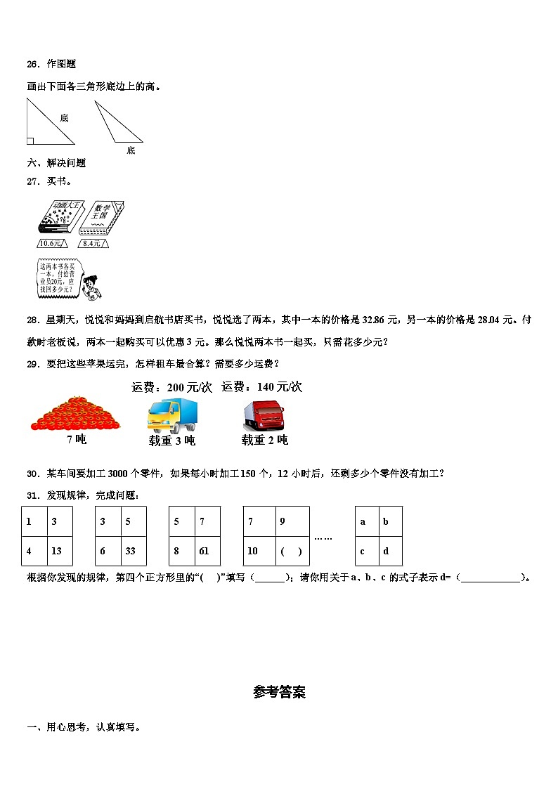 宁波市宁海县2022-2023学年数学四年级第二学期期末统考模拟试题含解析03