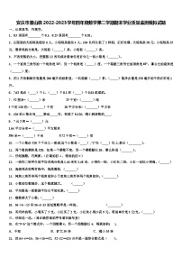 安庆市潜山县2022-2023学年四年级数学第二学期期末学业质量监测模拟试题含解析