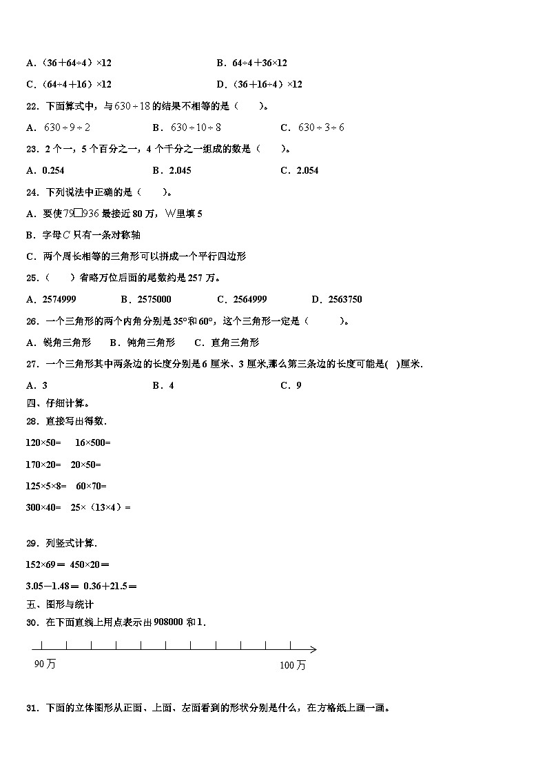 安庆市潜山县2022-2023学年四年级数学第二学期期末学业质量监测模拟试题含解析第2页