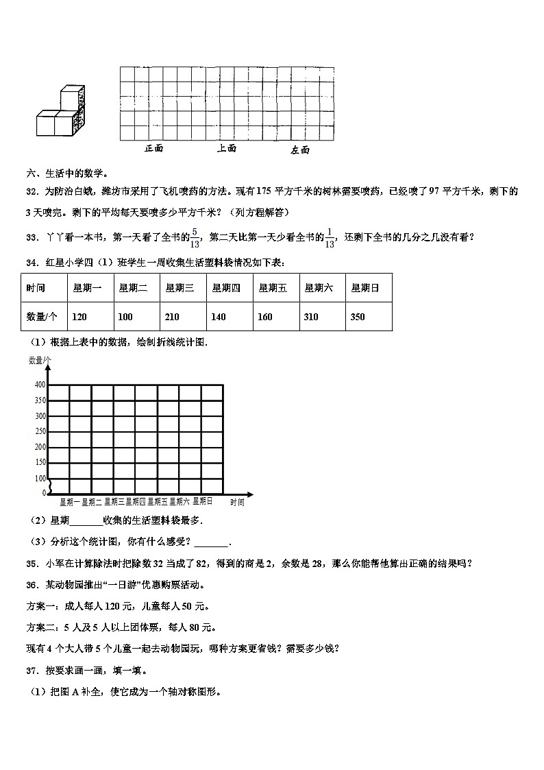 安庆市潜山县2022-2023学年四年级数学第二学期期末学业质量监测模拟试题含解析第3页