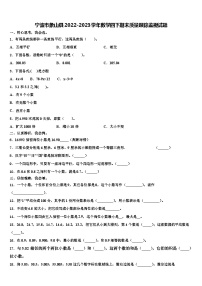 宁波市象山县2022-2023学年数学四下期末质量跟踪监视试题含解析