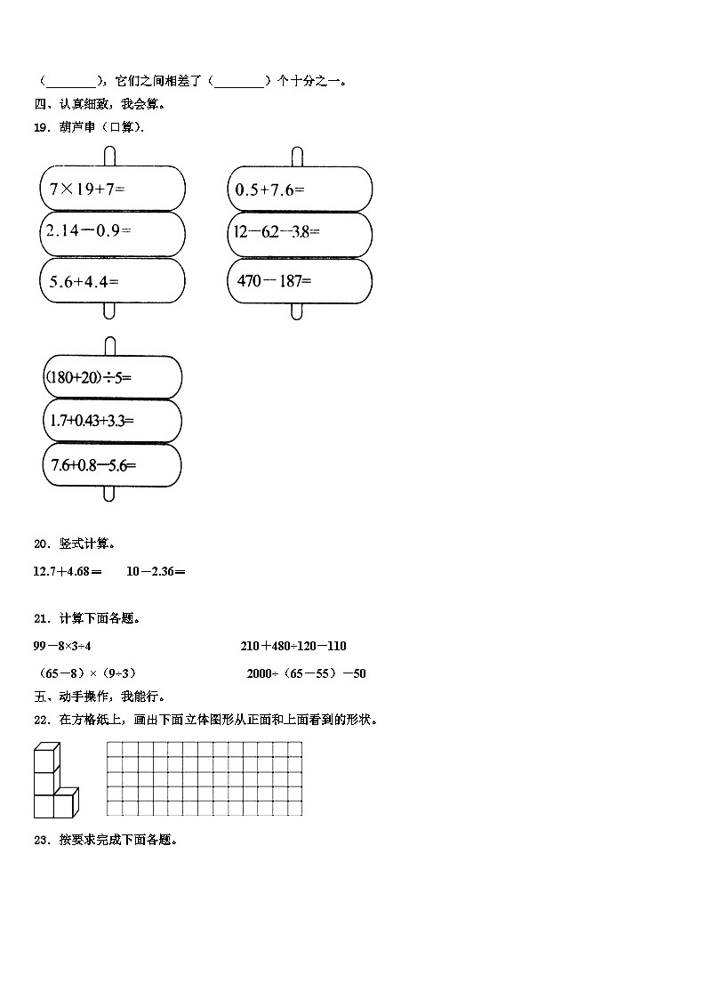 宁波市象山县2022-2023学年数学四下期末质量跟踪监视试题含解析02