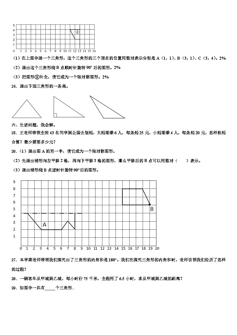 宁波市象山县2022-2023学年数学四下期末质量跟踪监视试题含解析03