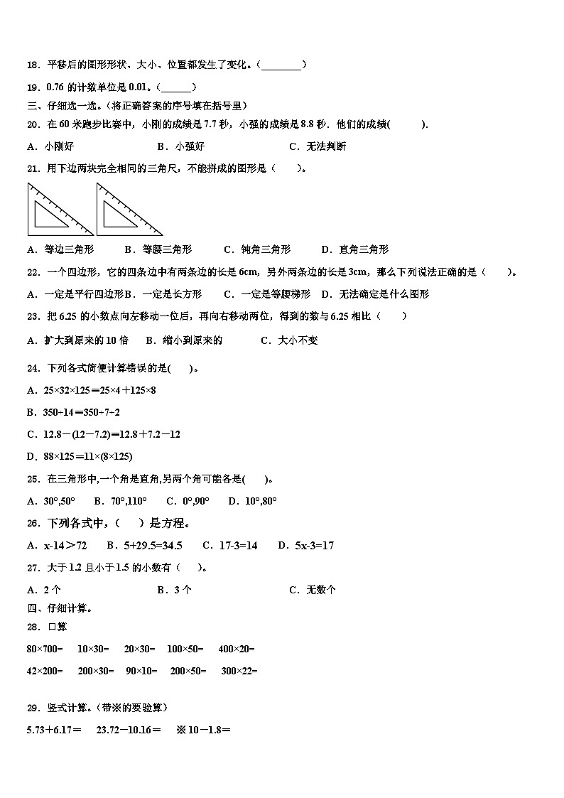 宁夏回族吴忠市利通区2023年数学四年级第二学期期末达标检测模拟试题含解析第2页