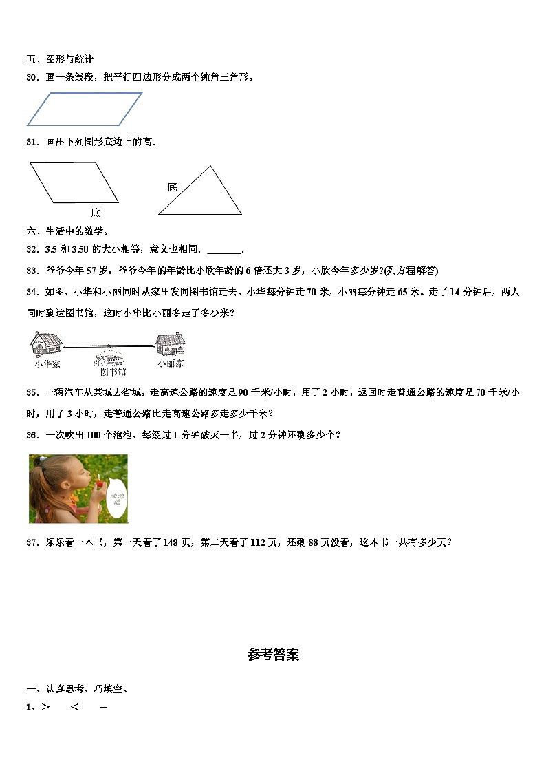 宁夏回族吴忠市利通区2023年数学四年级第二学期期末达标检测模拟试题含解析第3页