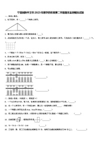 宁夏回族中卫市2023年数学四年级第二学期期末监测模拟试题含解析