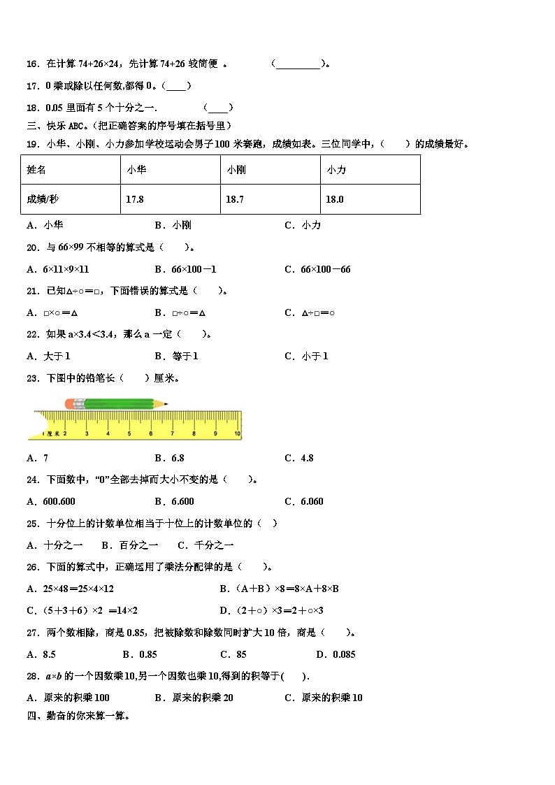 宁夏回族中卫市2023年数学四年级第二学期期末监测模拟试题含解析第2页