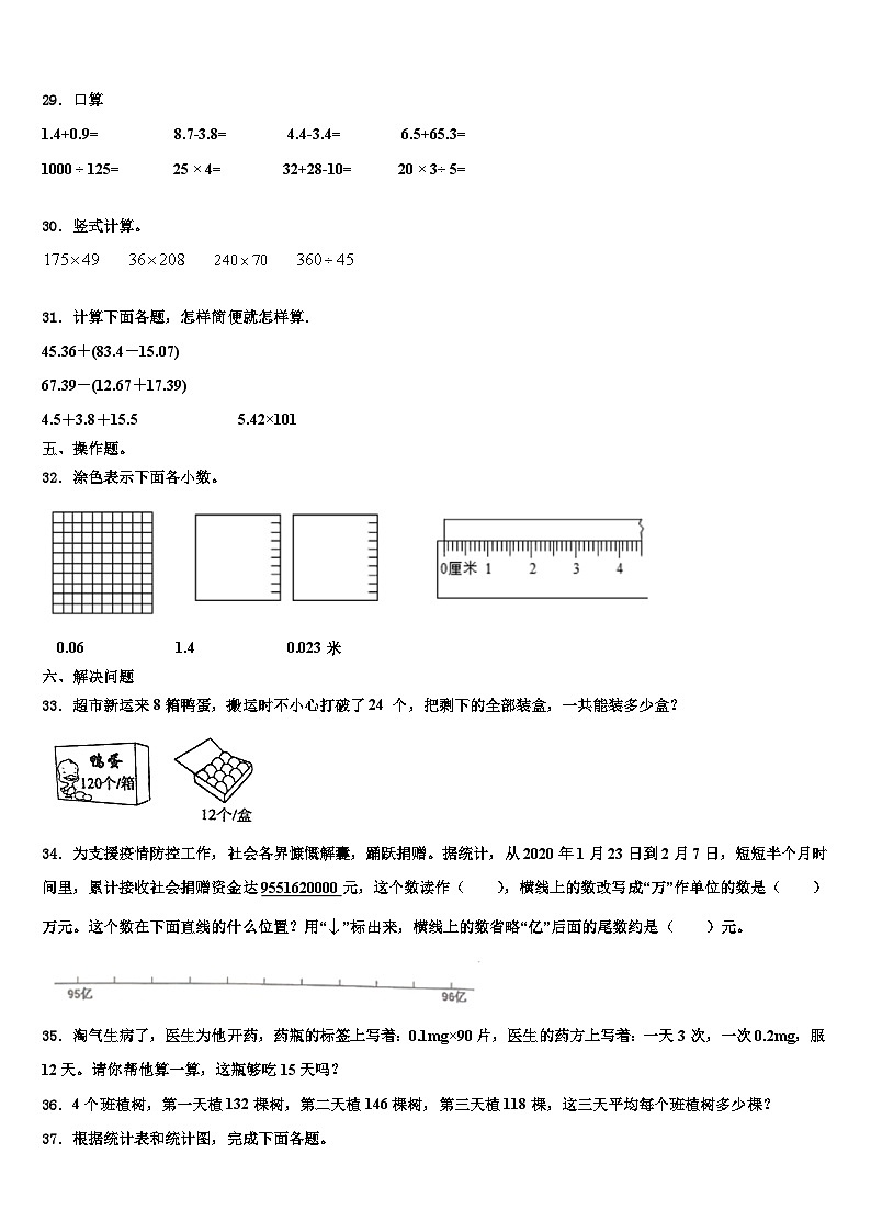 宁夏回族中卫市2023年数学四年级第二学期期末监测模拟试题含解析第3页
