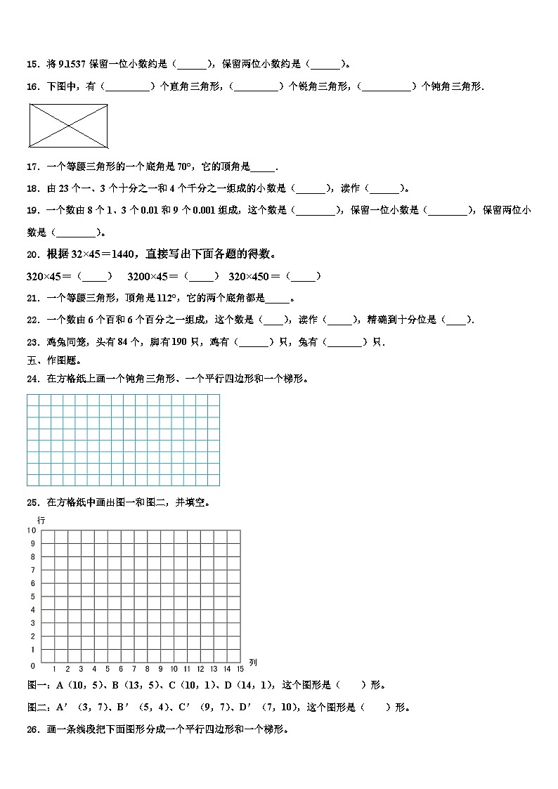 宁夏回族石嘴山市2023年数学四年级第二学期期末综合测试模拟试题含解析第2页