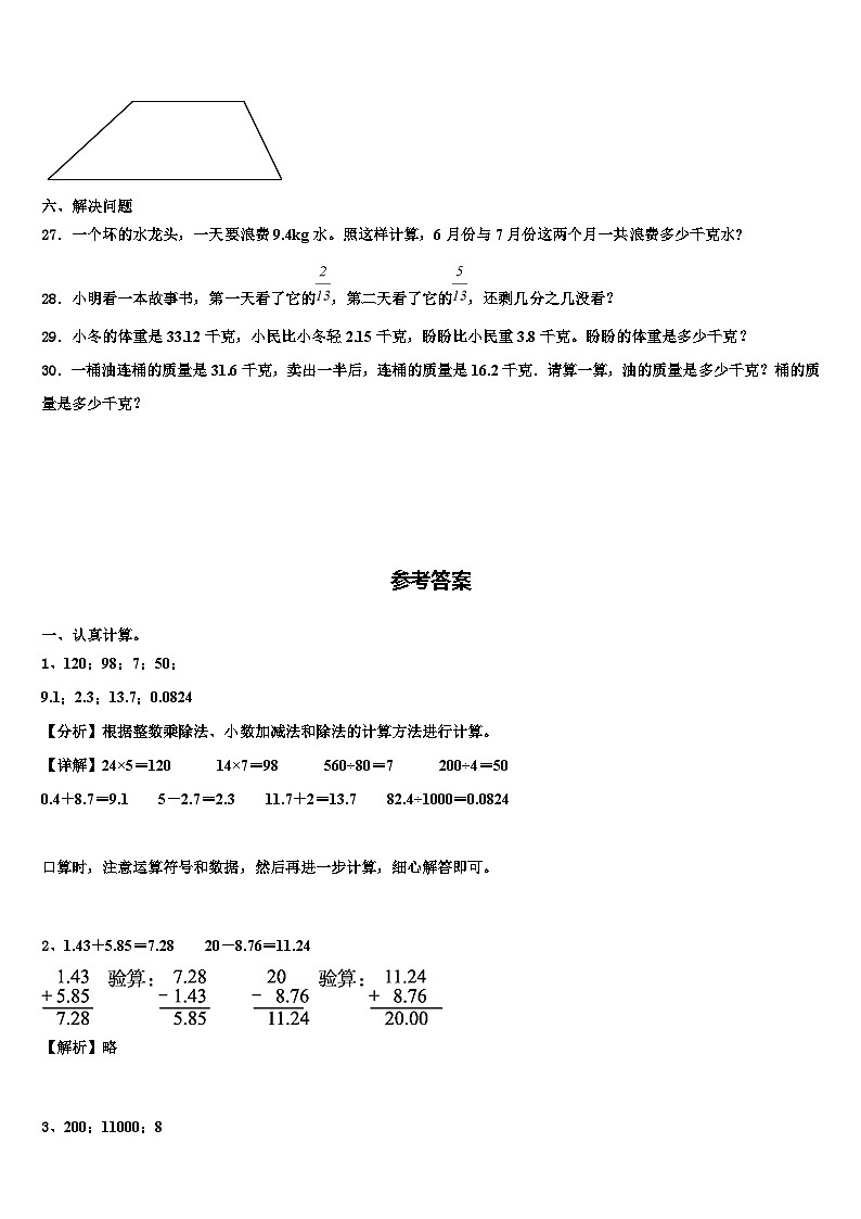 宁夏回族石嘴山市2023年数学四年级第二学期期末综合测试模拟试题含解析第3页