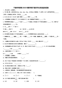 宁德市柘荣县2023年数学四下期末学业质量监测试题含解析