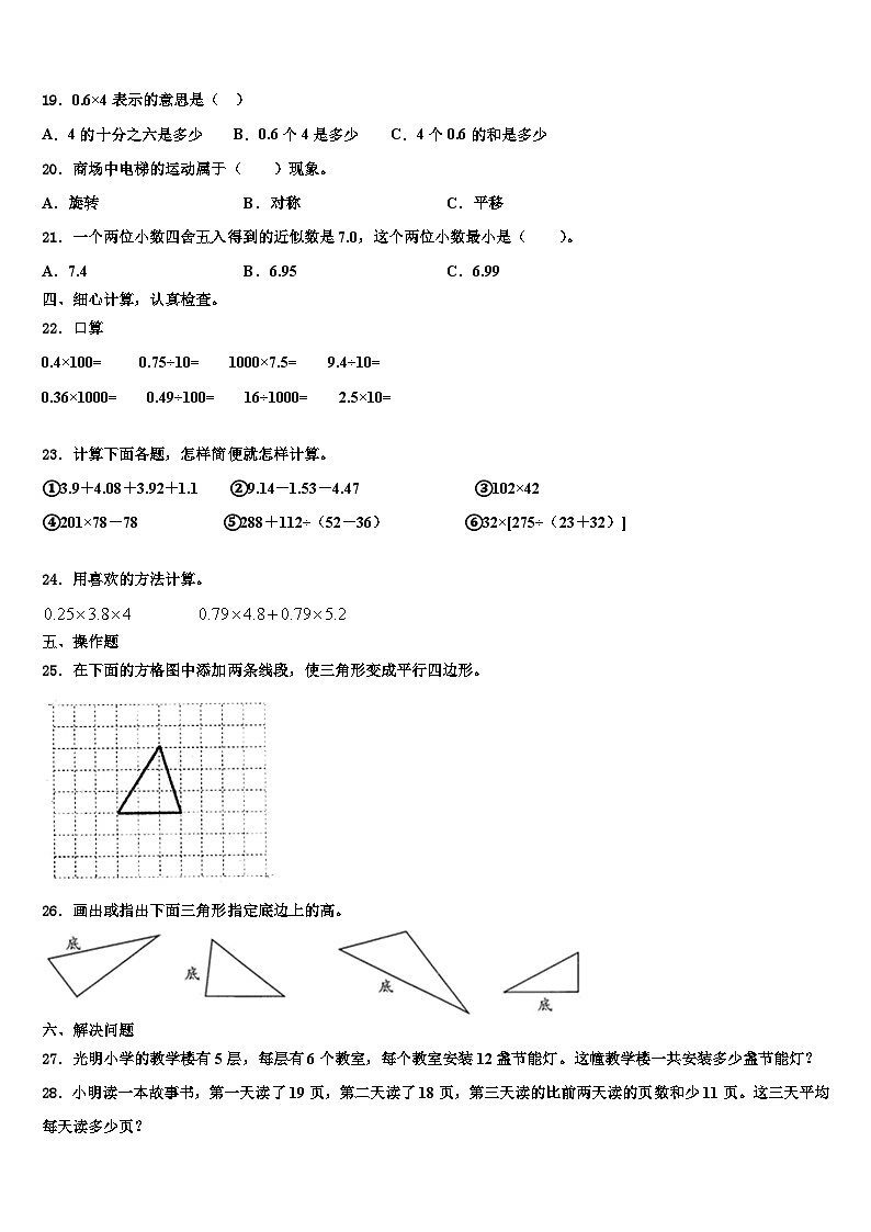 宁德市柘荣县2023年数学四下期末学业质量监测试题含解析02