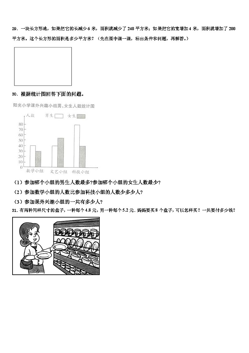 宁德市柘荣县2023年数学四下期末学业质量监测试题含解析03