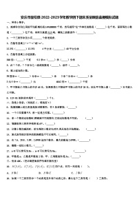 安庆市宿松县2022-2023学年数学四下期末质量跟踪监视模拟试题含解析