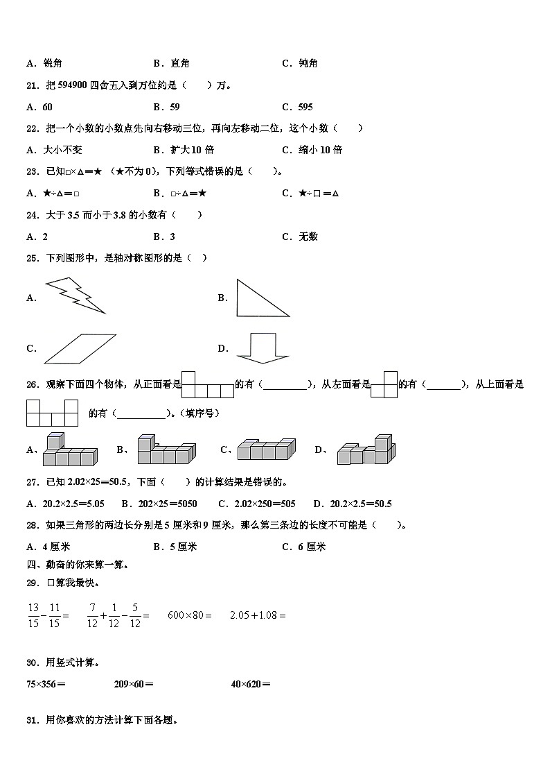 安庆市宿松县2022-2023学年数学四下期末质量跟踪监视模拟试题含解析第2页
