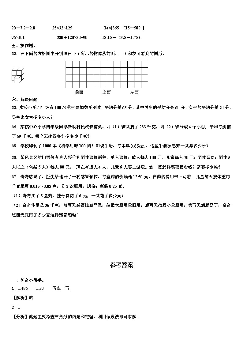 安庆市宿松县2022-2023学年数学四下期末质量跟踪监视模拟试题含解析第3页