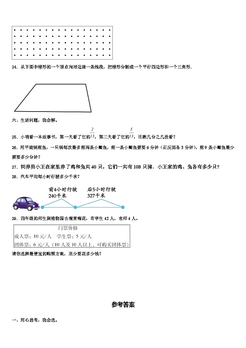 安庆市迎江区2023年数学四下期末检测试题含解析03