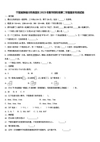 宁夏回族银川市西夏区2023年数学四年级第二学期期末检测试题含解析