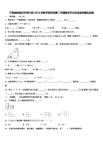 宁夏回族银川市贺兰县2023年数学四年级第二学期期末学业质量监测模拟试题含解析