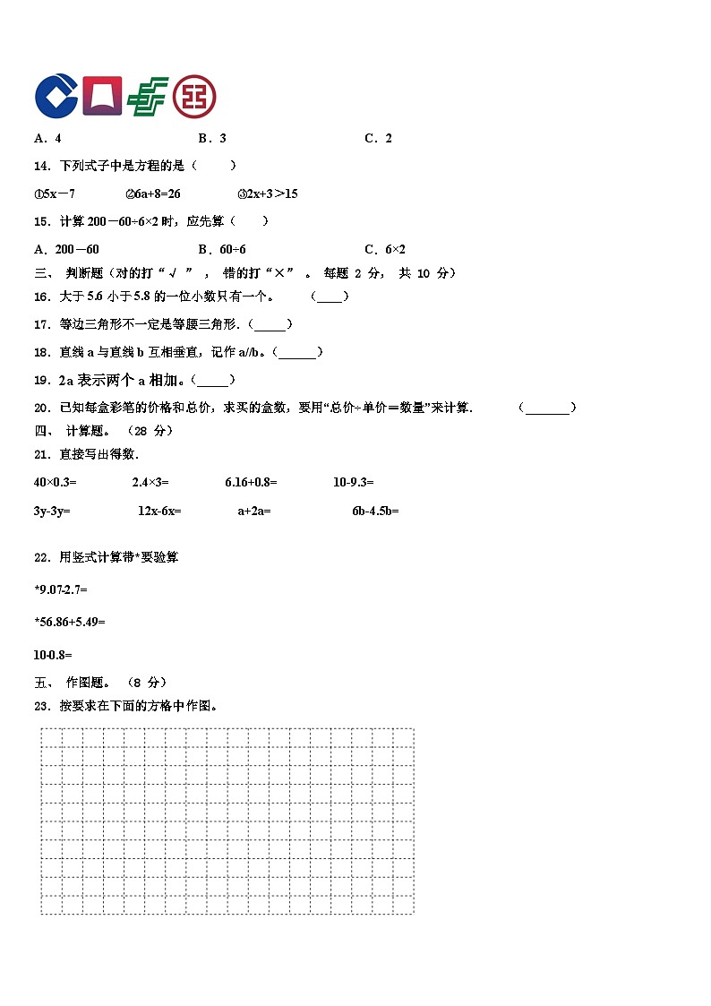 宁夏回族银川市贺兰县2023年数学四年级第二学期期末学业质量监测模拟试题含解析第2页