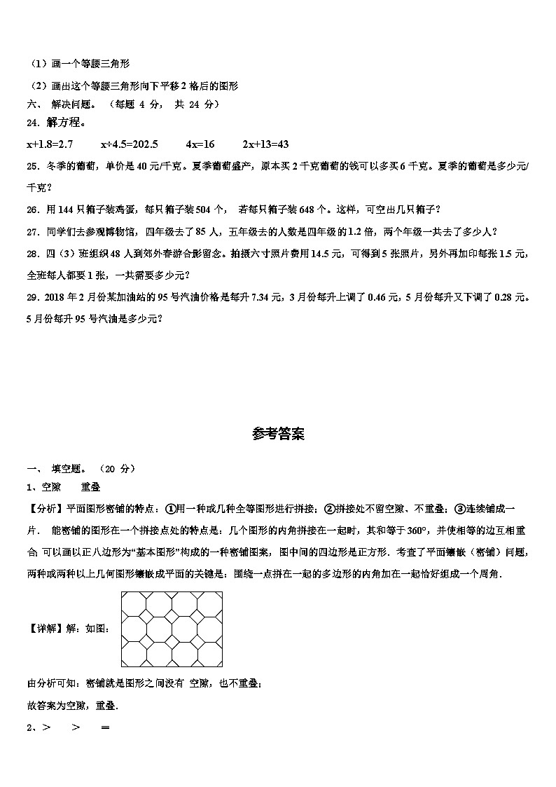 宁夏回族银川市贺兰县2023年数学四年级第二学期期末学业质量监测模拟试题含解析第3页