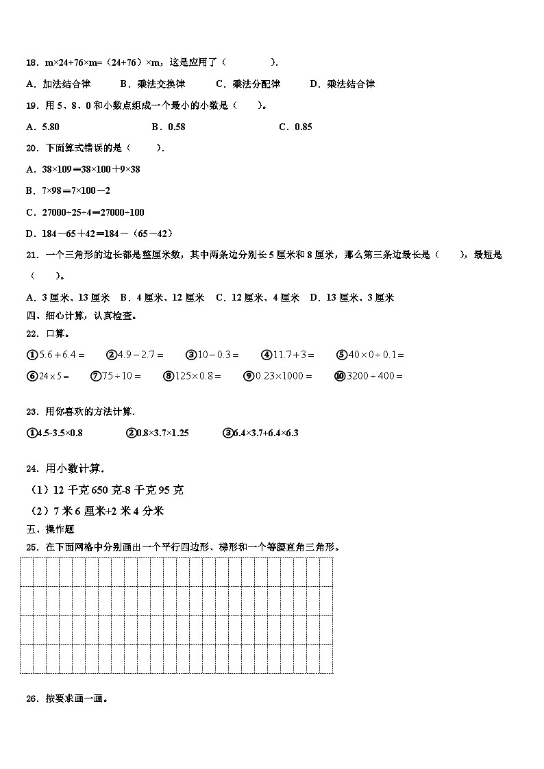 宁夏回族2022-2023学年数学四下期末经典模拟试题含解析02