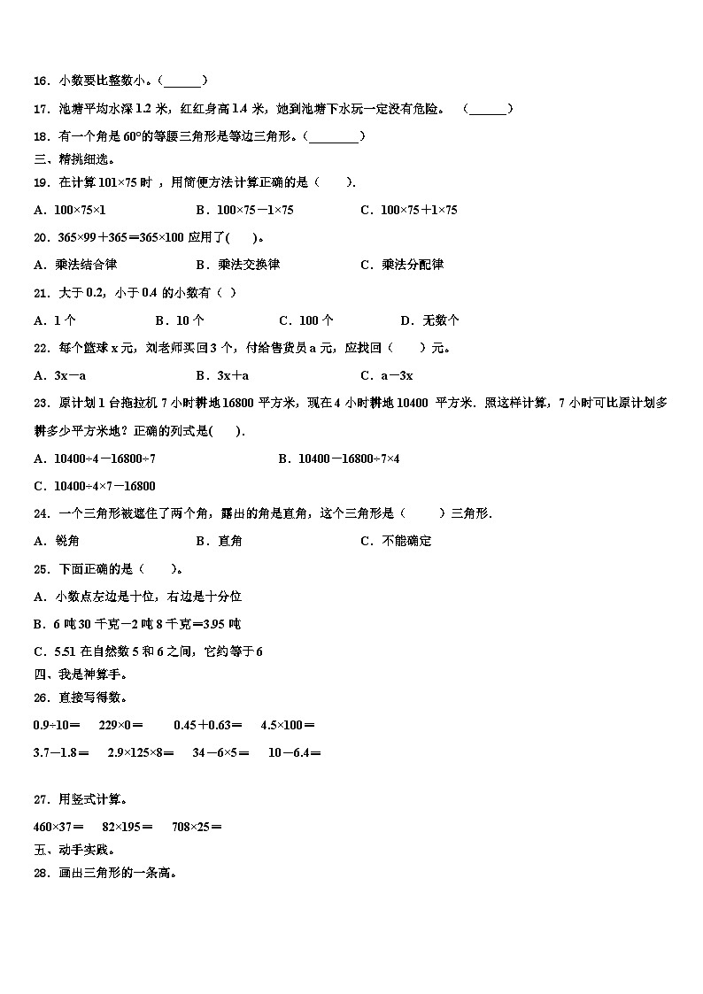 宁陕县2022-2023学年四年级数学第二学期期末质量检测试题含解析第2页
