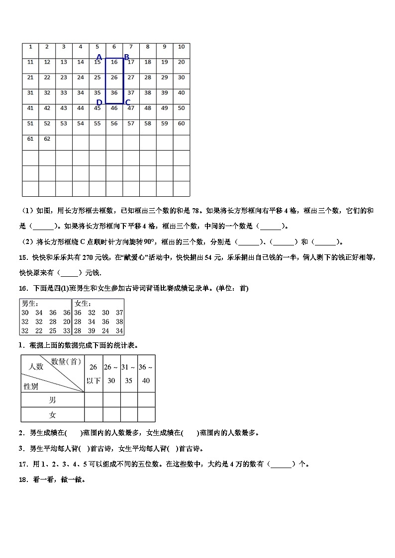 宁夏回族吴忠市盐池县2022-2023学年数学四下期末学业质量监测试题含解析第2页