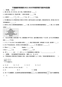 宁夏固原市彭阳县2022-2023学年数学四下期末考试试题含解析