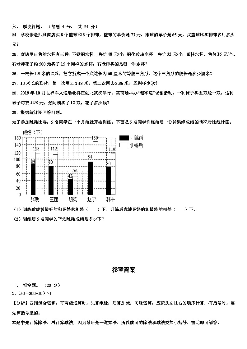 宁夏固原市彭阳县2022-2023学年数学四下期末考试试题含解析03