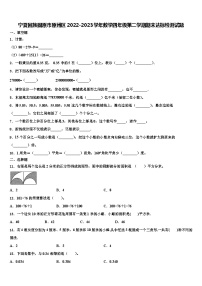 宁夏回族固原市原州区2022-2023学年数学四年级第二学期期末达标检测试题含解析