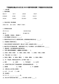 宁夏回族石嘴山市大武口区2023年数学四年级第二学期期末综合测试试题含解析