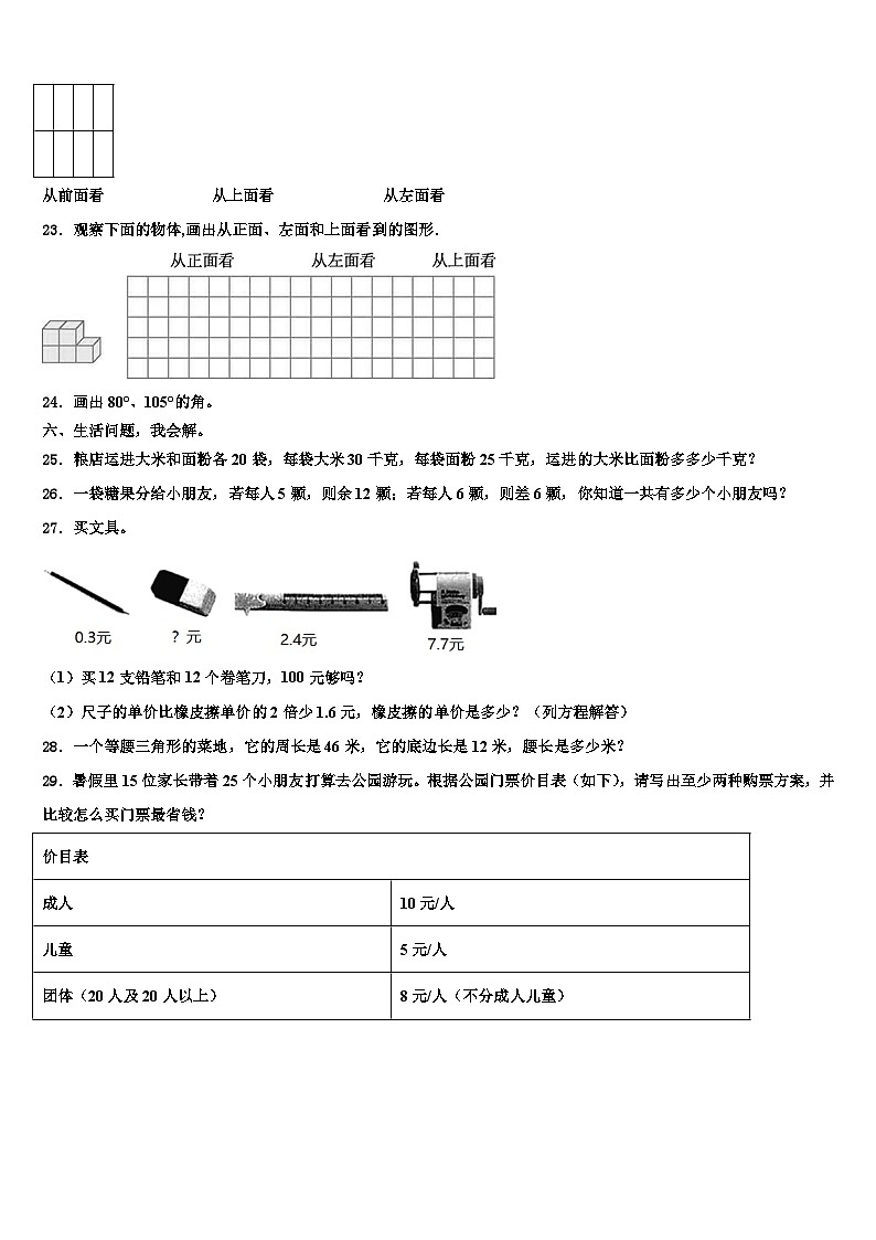 安庆市桐城市2023年数学四下期末检测模拟试题含解析第3页