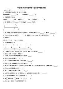 宁波市2023年数学四下期末联考模拟试题含解析