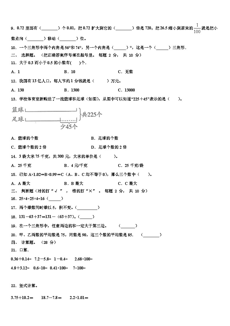 宁夏吴忠市圣元小学2022-2023学年数学四年级第二学期期末联考试题含解析02