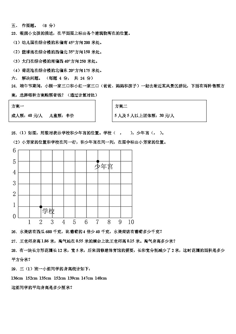 宁夏吴忠市圣元小学2022-2023学年数学四年级第二学期期末联考试题含解析03