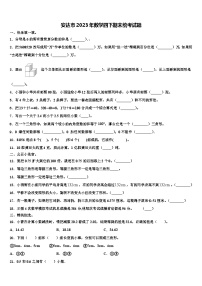 安达市2023年数学四下期末统考试题含解析